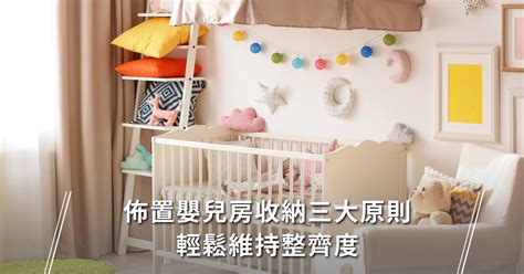 嬰兒房收納|7 個嬰兒房規劃重點，早知道就這樣佈置！ – Mamas